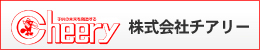 株式会社チアリー
